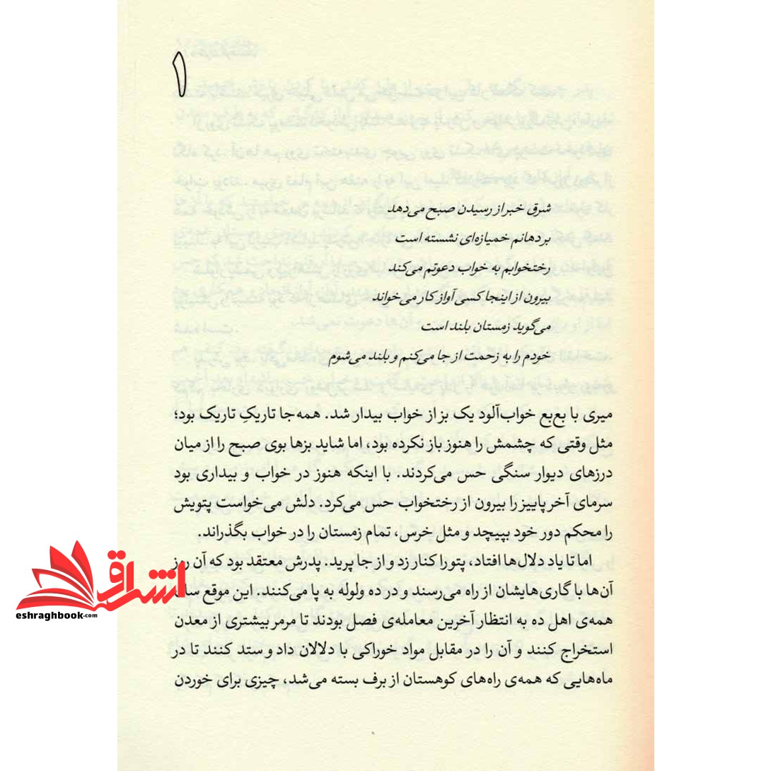 کتاب دختران کوهستان - آکادمی شاهزاده خانم ها ۱