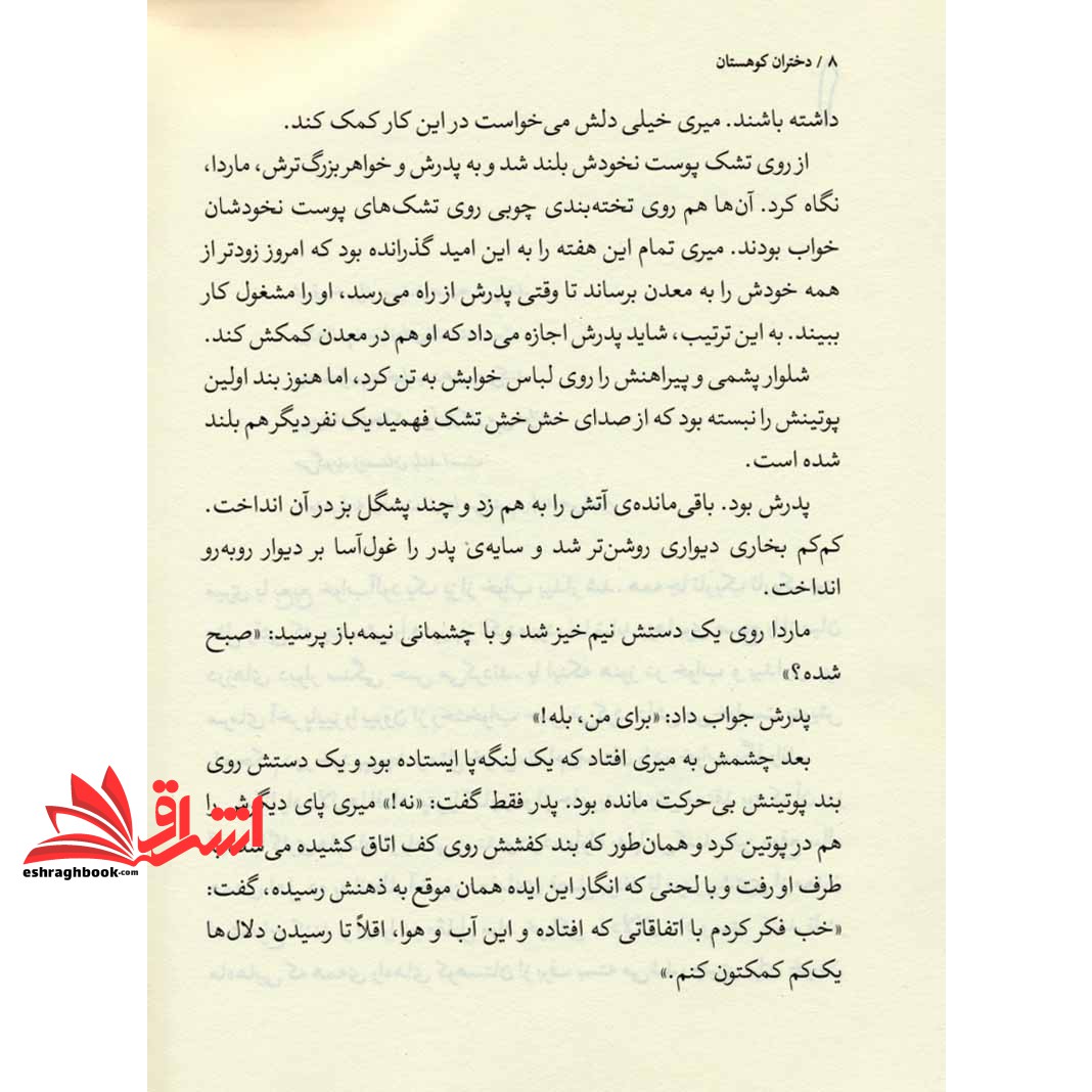 کتاب دختران کوهستان - آکادمی شاهزاده خانم ها ۱