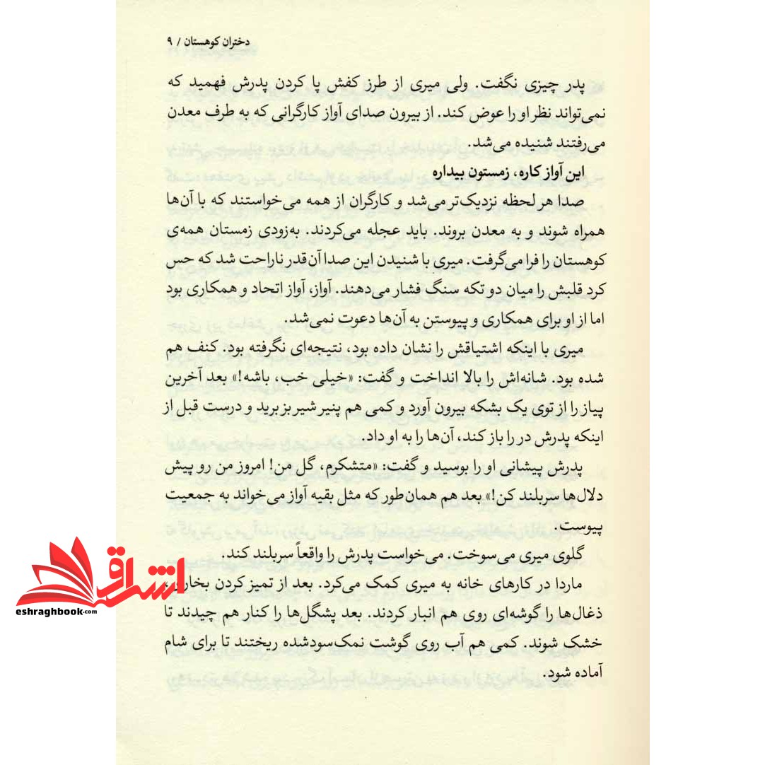 کتاب دختران کوهستان - آکادمی شاهزاده خانم ها ۱