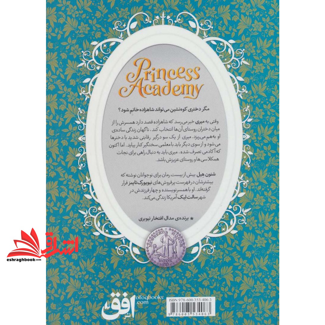 کتاب دختران کوهستان - آکادمی شاهزاده خانم ها ۱