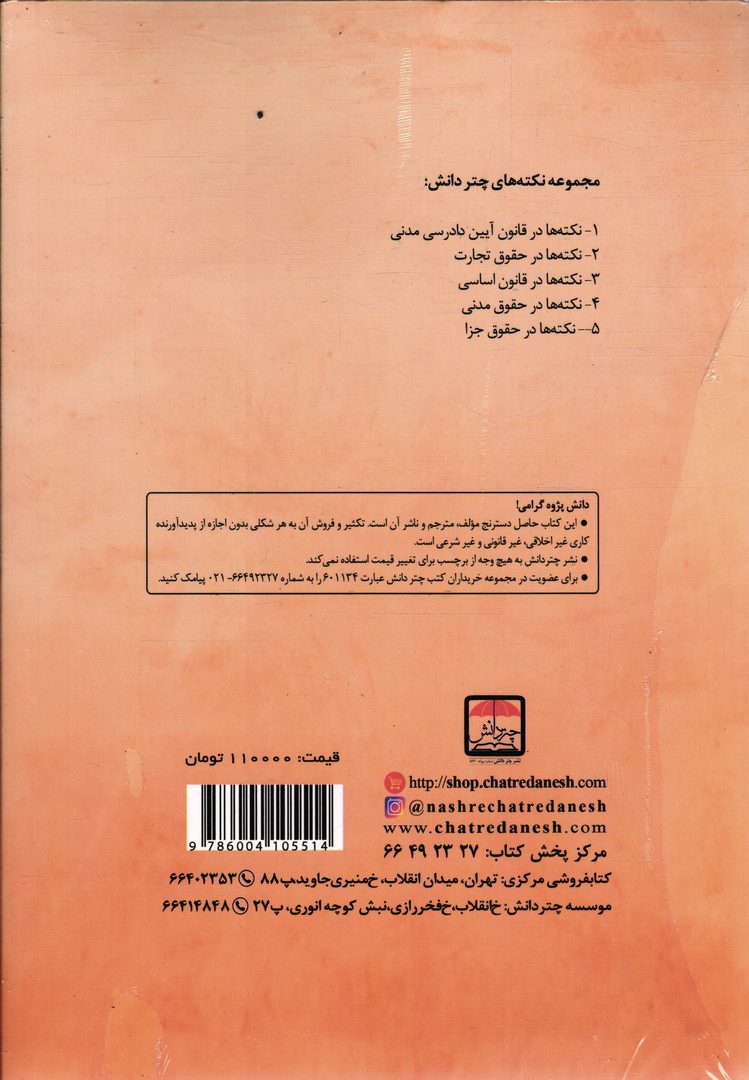 کتاب نکته ها در قانون اساسی