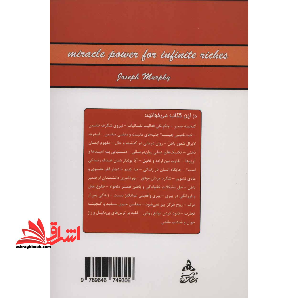 قدرت فکر ۱ (پژوهشی در زمینه بازسازی نیروی اندیشه،اراده و تلقین)