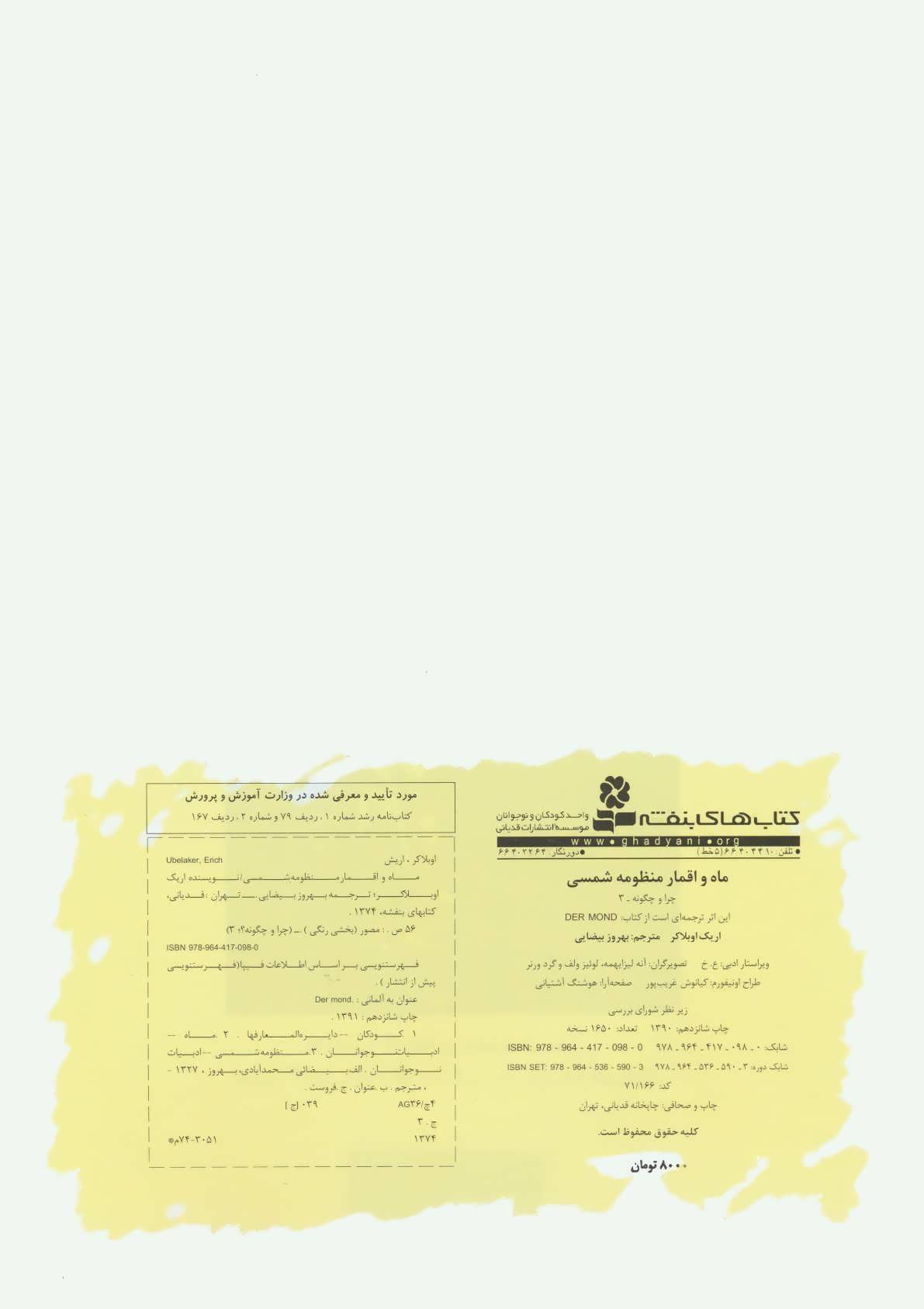 کتاب چرا و چگونه ۳ (ماه و اقمار منظومه شمسی)