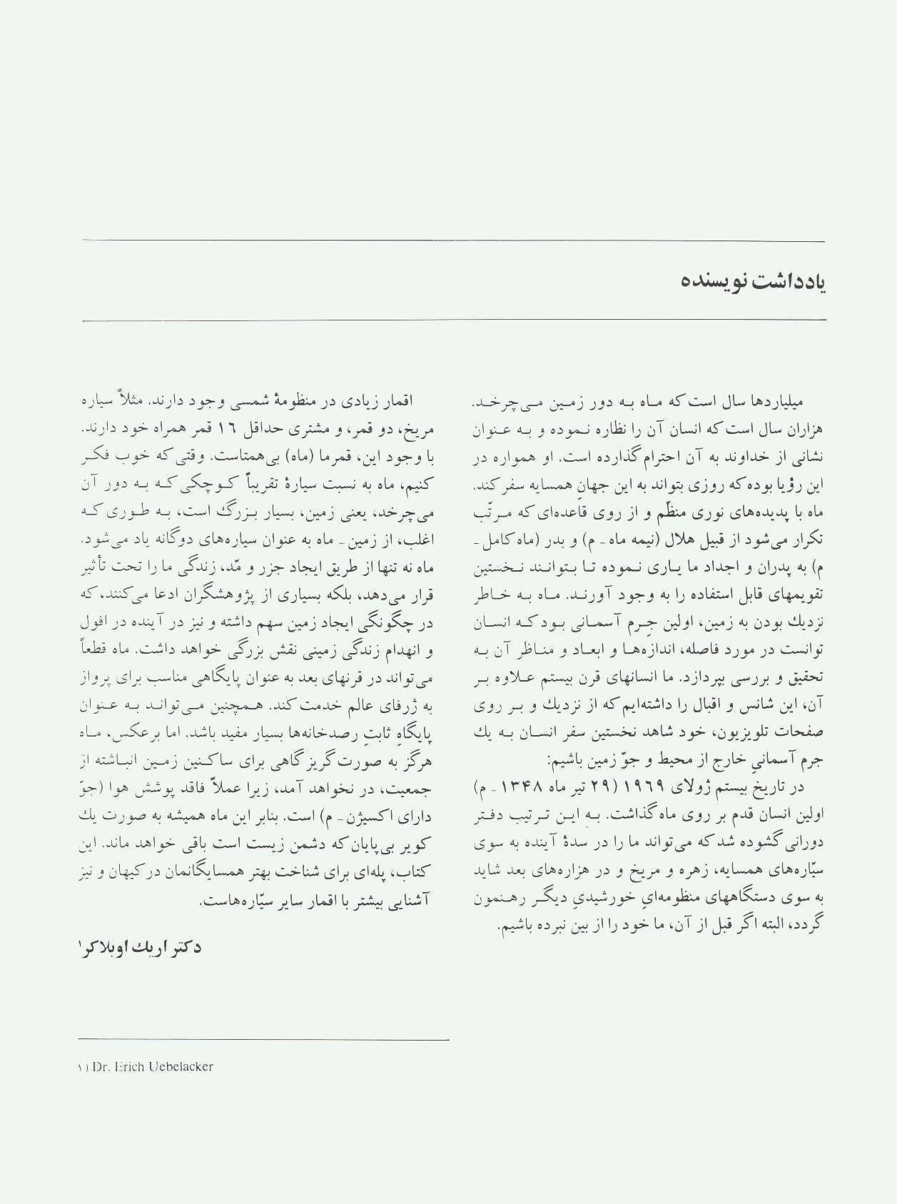 کتاب چرا و چگونه ۳ (ماه و اقمار منظومه شمسی)