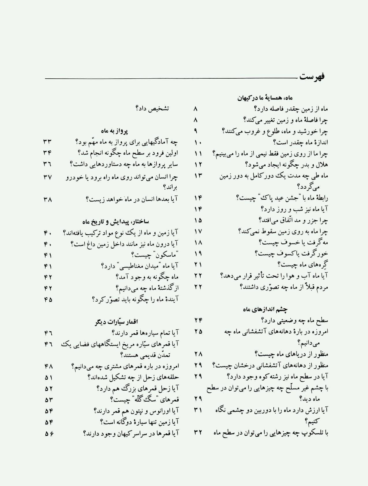 کتاب چرا و چگونه ۳ (ماه و اقمار منظومه شمسی)