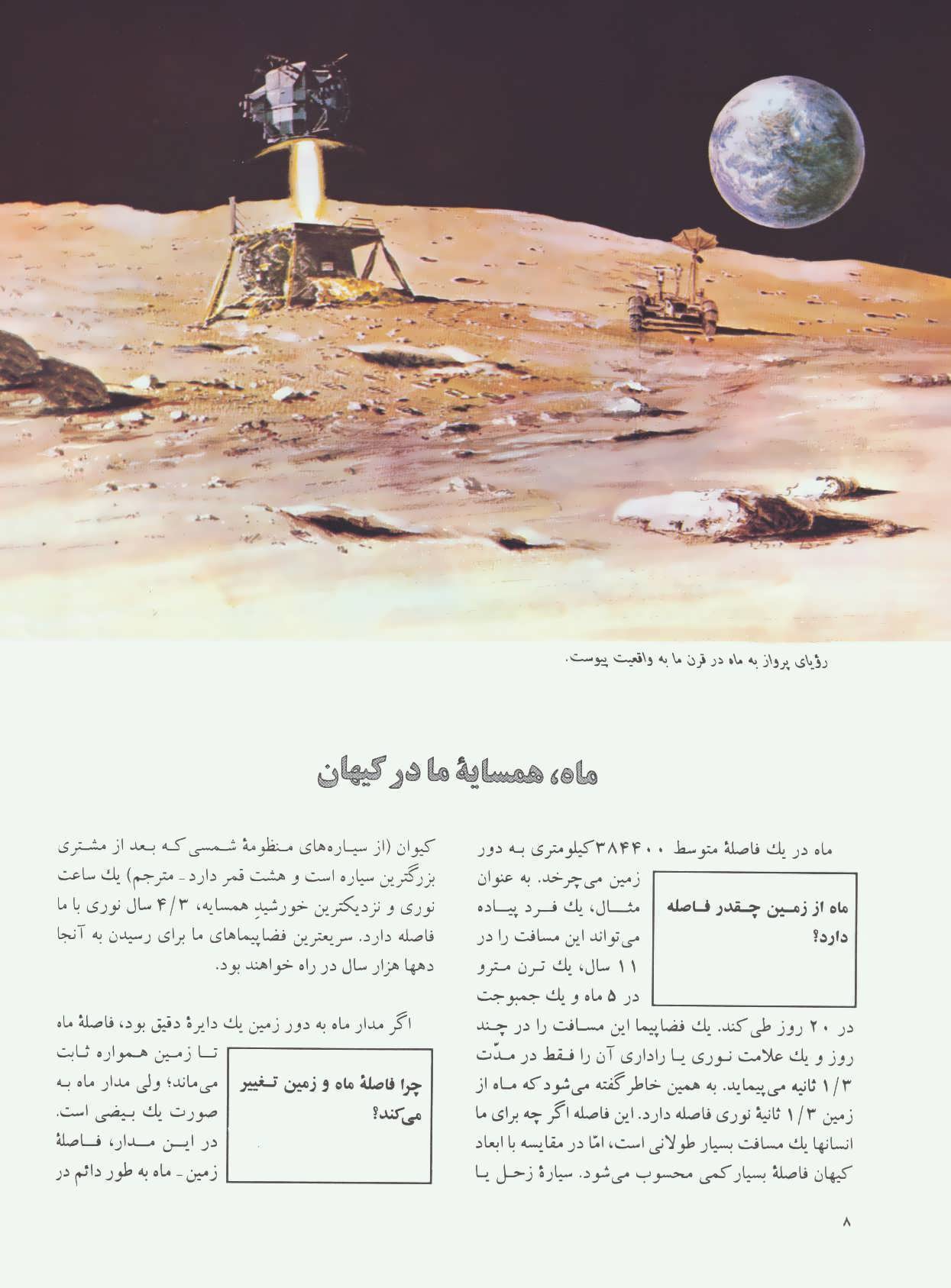 کتاب چرا و چگونه ۳ (ماه و اقمار منظومه شمسی)