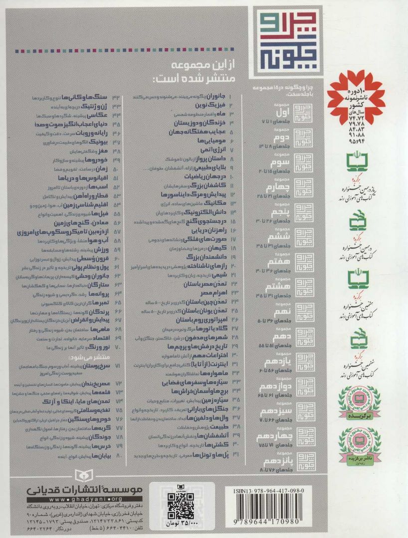 کتاب چرا و چگونه ۳ (ماه و اقمار منظومه شمسی)