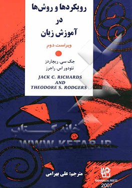 کتاب رویکردها و روش ها در آموزش زبان ویراست دوم