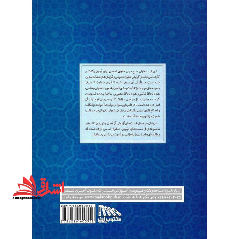 آموزش حقوق اساسی و آشنایی با قانون اساسی جمهوری اسلامی ایران