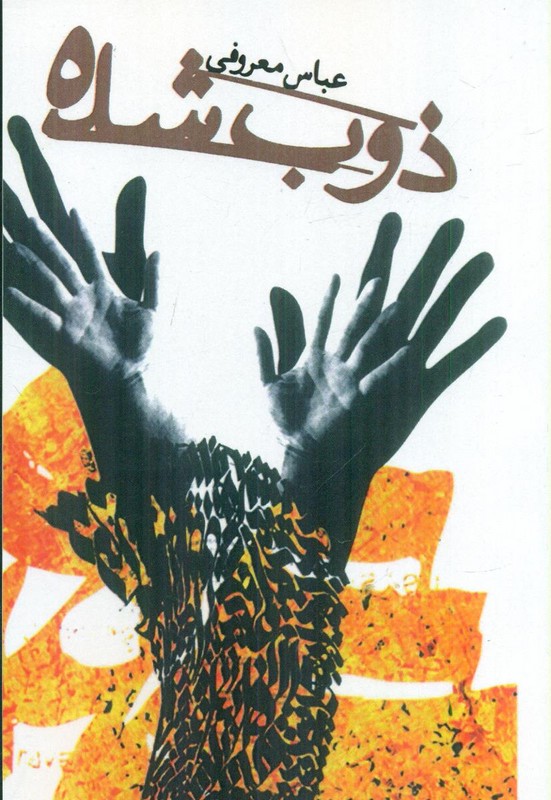 کتاب ذوب شده
