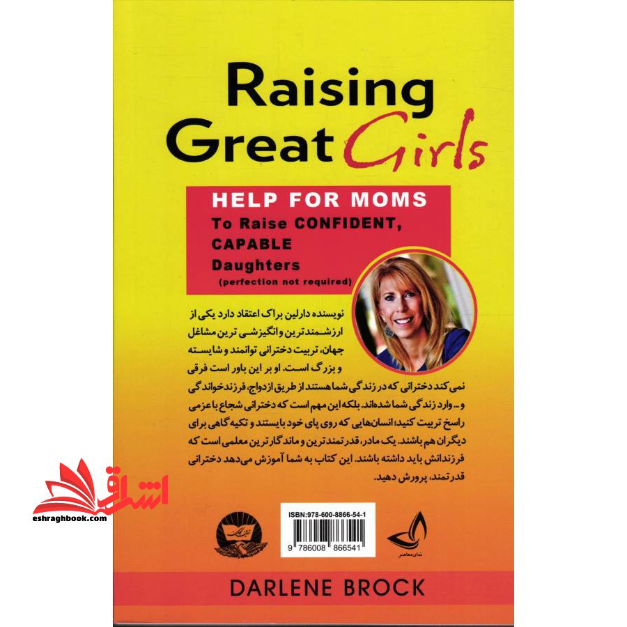 از دخترت قهرمان بساز دختران با اعتماد بخ نفس و شایسته داشته باشید