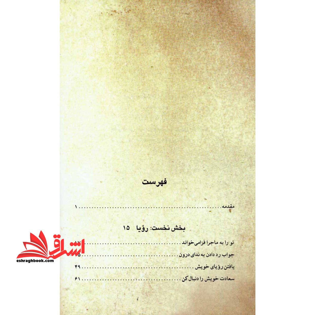 آشتی با کودک درون (شناسایی و صمیمیت با کودک درون) کودک بازیگوش و عاشق خود را فعال سازید