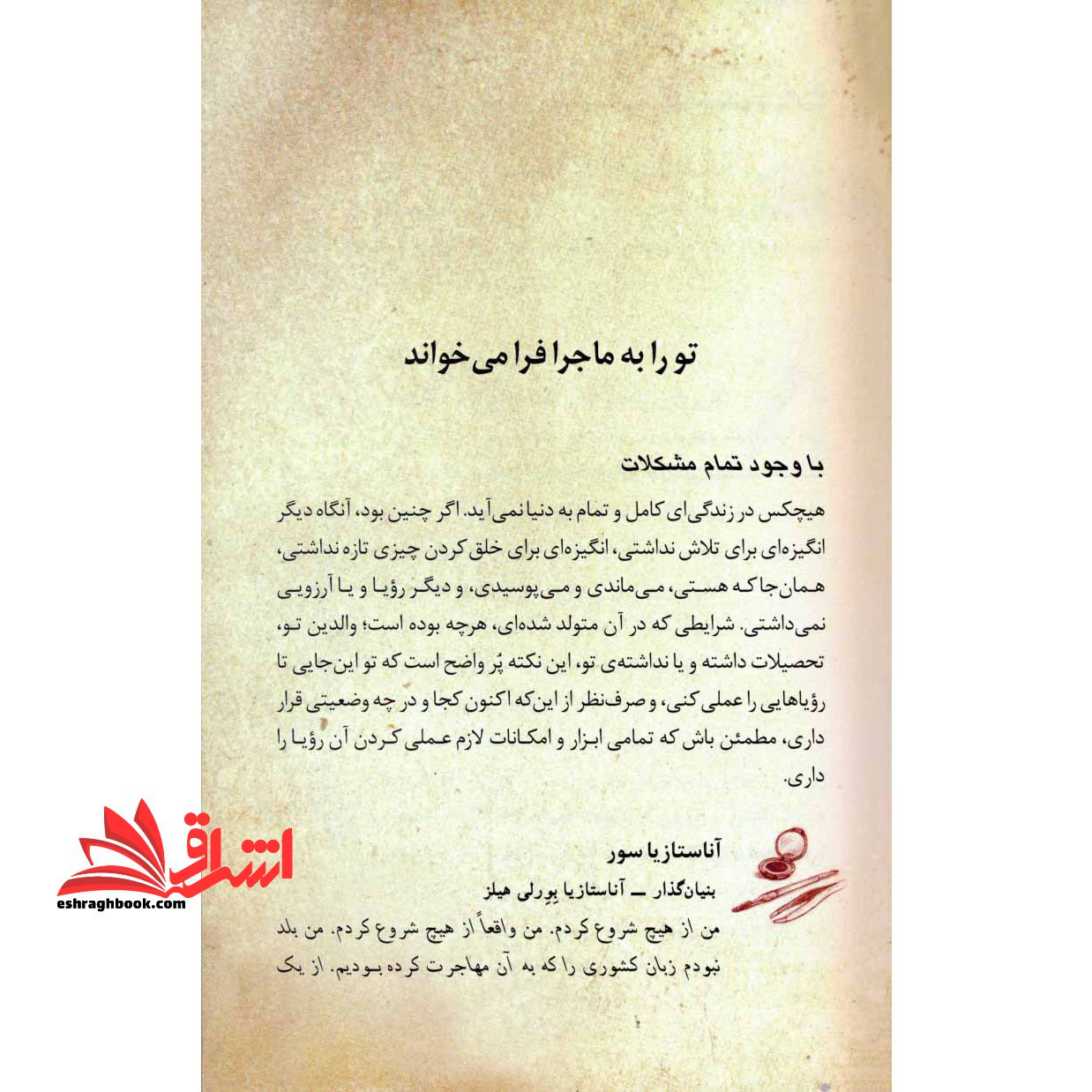 آشتی با کودک درون (شناسایی و صمیمیت با کودک درون) کودک بازیگوش و عاشق خود را فعال سازید