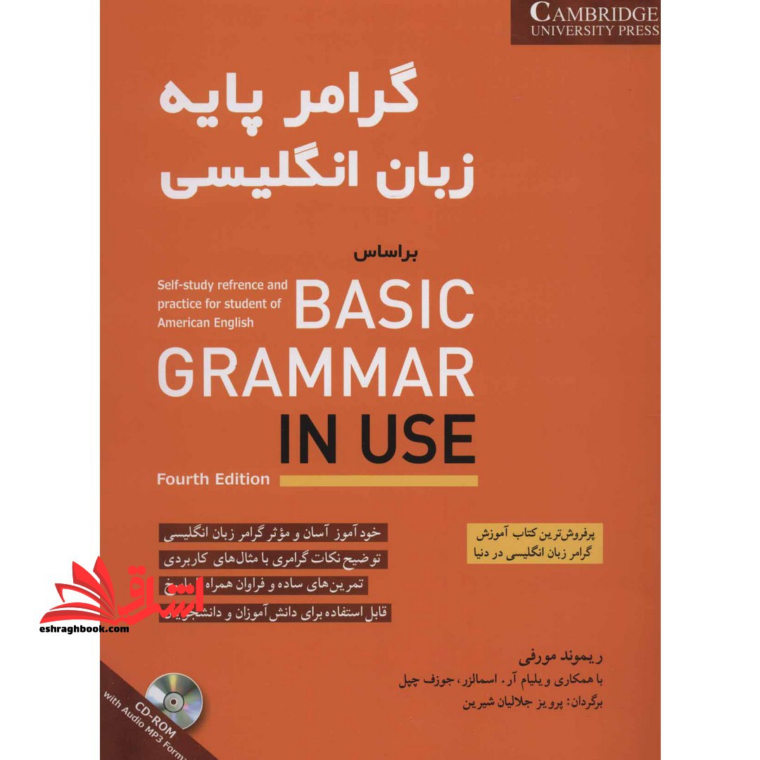 کتاب گرامر پایه زبان انگلیسی - براساس BASIC GRAMMAR IN USE + CD