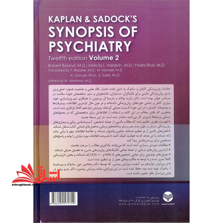خلاصه روان پزشکی کاپلان و سادوک (جلد ۲ دوم) ۲۰۲۲