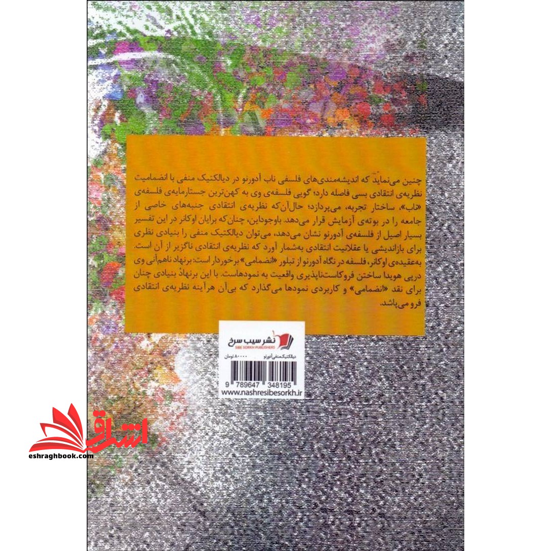 دیالکتیک منفی آدورنو فلسفه و امکان عقلانیت انتقادی