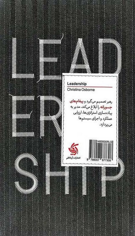 کتاب رهبر حرفه ای- مجموعه مدیر حرفه ای- ۶