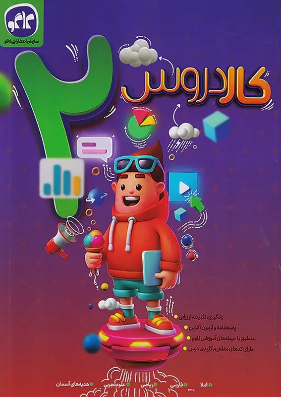 کتاب کار دروس دوم ۲ دبستان