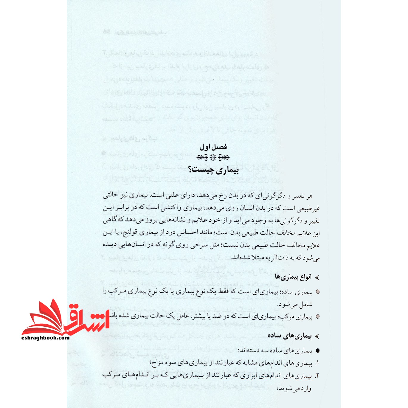 برگزیده قانون در طب