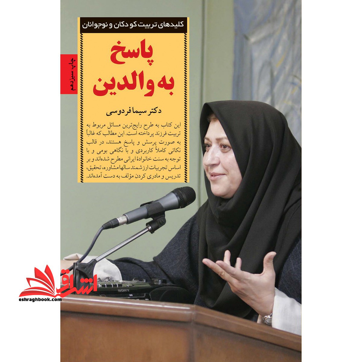 کتاب پاسخ به والدین - (کلیدهای تربیت کودکان و نوجوانان)