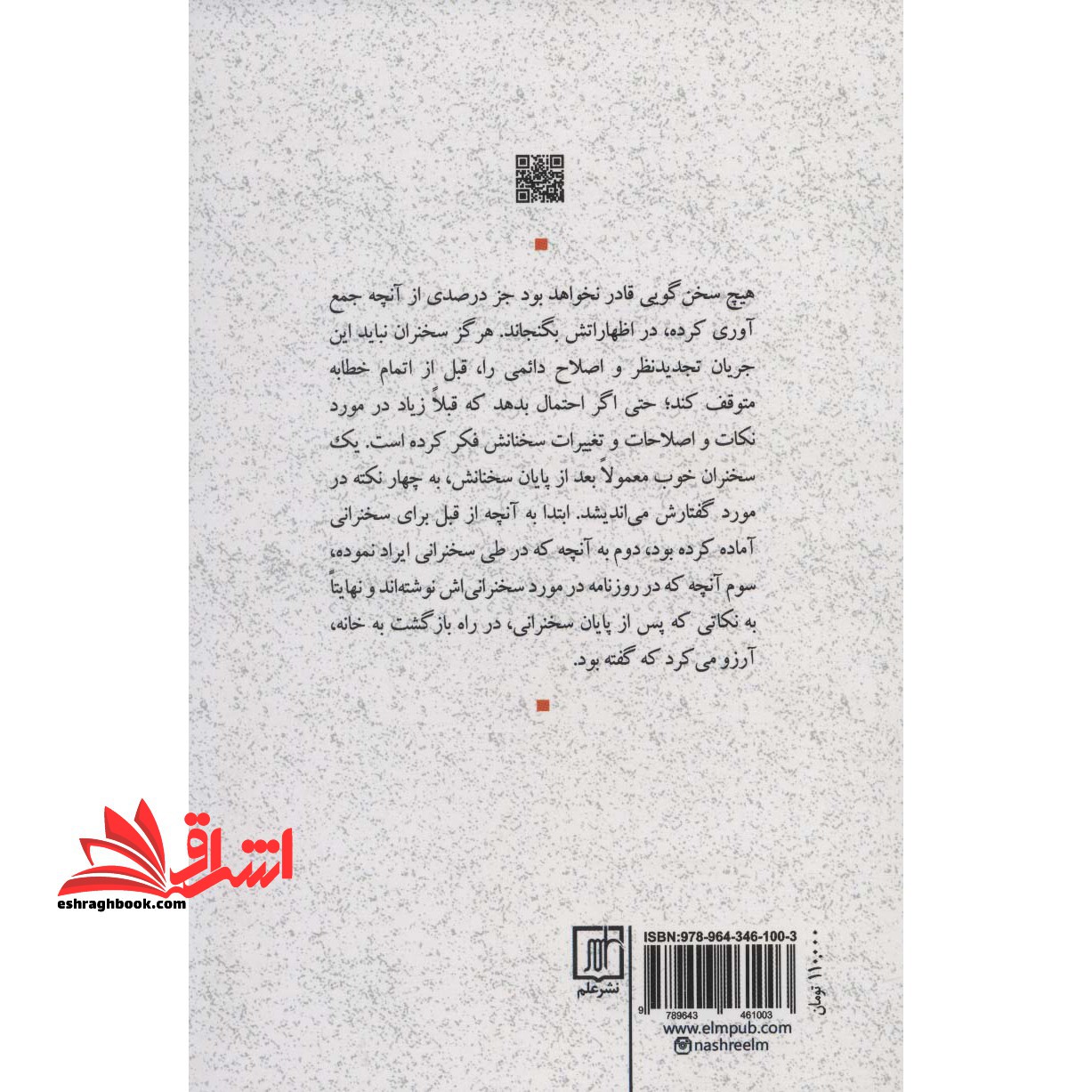 کتاب آیین سخنرانی