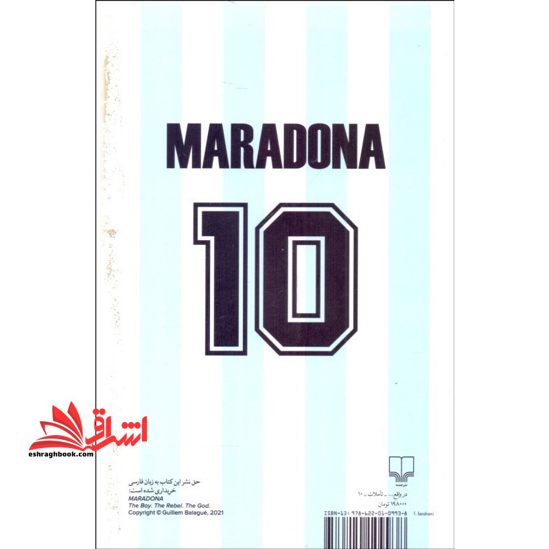 مارادونا (گیم بالاگه)