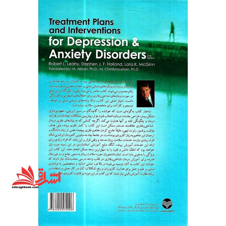 مداخلات و طرح های درمانی برای افسردگی و اختلال های اضطرابی