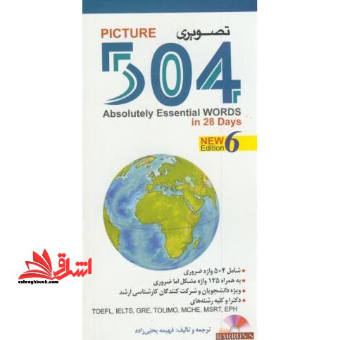 ۵۰۴ واژه تصویری با سی دی