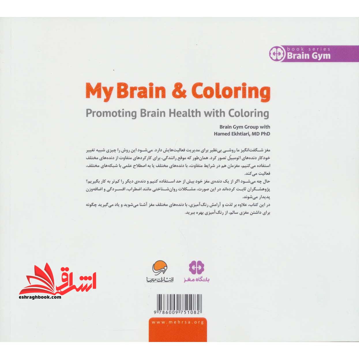 مغز من و رنگ آمیزی (سلامت مغز با رنگ ها)