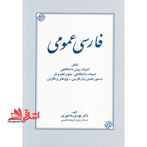 فارسی عمومی