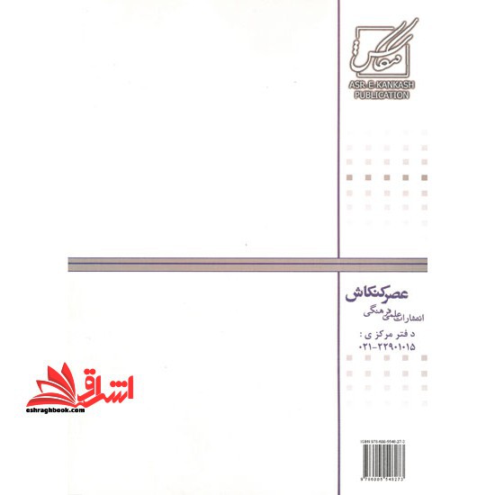 مجموعه طبقه بندی شده درس و کنکور تنظیم شرایط محیطی و تاسیسات ساختمان کارشناسی ارشد