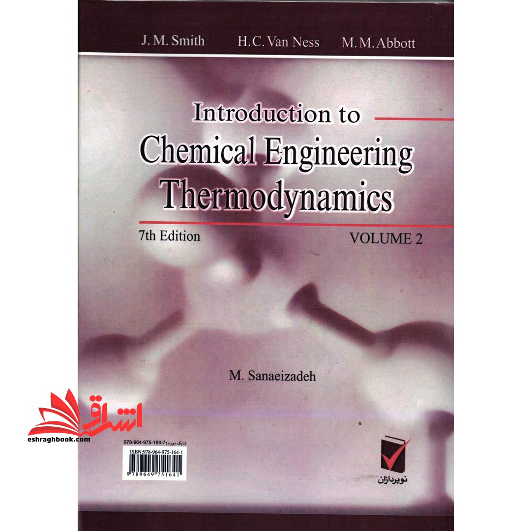 ترمودینامیک مهندسی شیمی جلد ۲ دوم