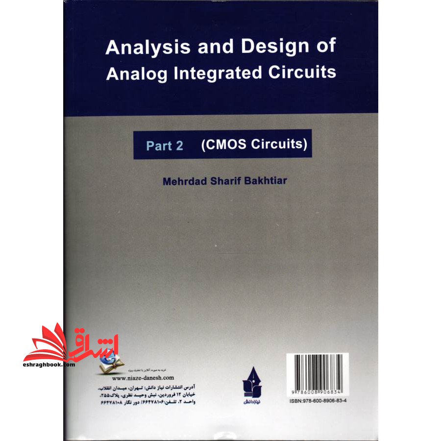 تحلیل و طراحی مدارهای مجتمع آنالوگ جلد ۲ دوم (مدار های CMOS)