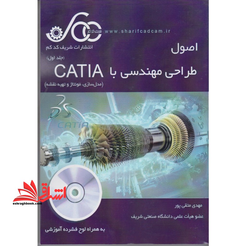 اصول طراحی مهندسی با catia جلد ۱ اول