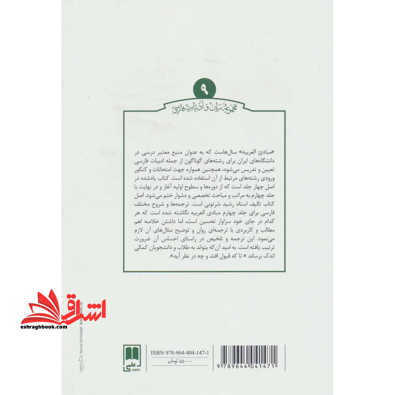 مبادی العربیه جلد ۴ چهارم همراه با نمونه سوالات عربی دوره های ارشد دانشگاه ها