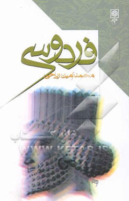 کتاب فردوسی