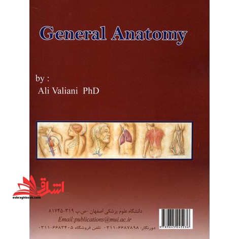 آناتومی عمومی (ویرایش دوم)