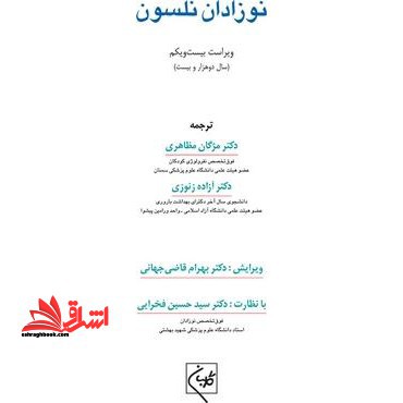 نوزادان نلسون ۲۰۲۰ (دوهزار و بیست)