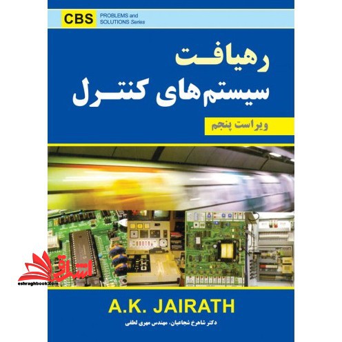 رهیافت سیستم های کنترل