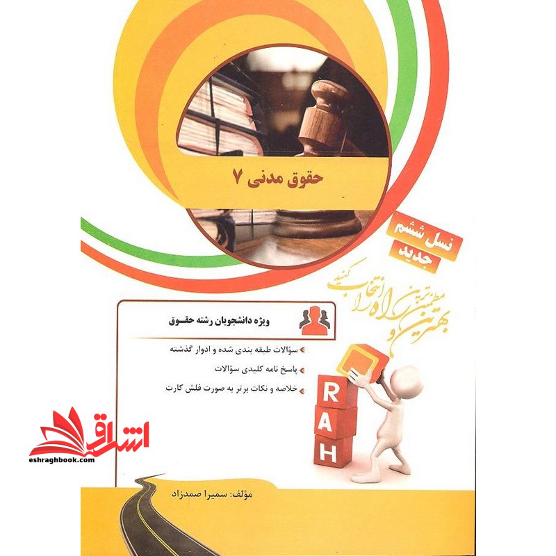 حقوق تجارت ۲ راهنما حل