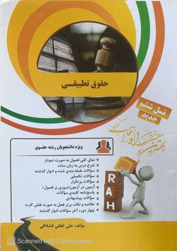 کتاب حقوق تطبیقی راهنما حل