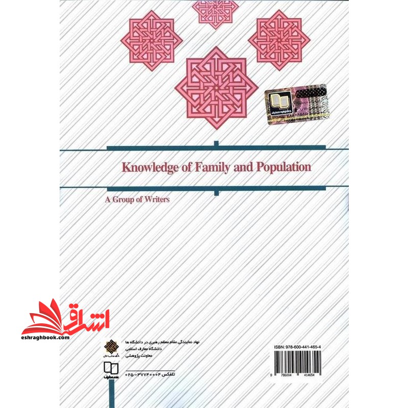 دانش خانواده و جمعیت ویراست ۴ چهارم طرح کوتاه مدت تحول دروس معارف اسلامی