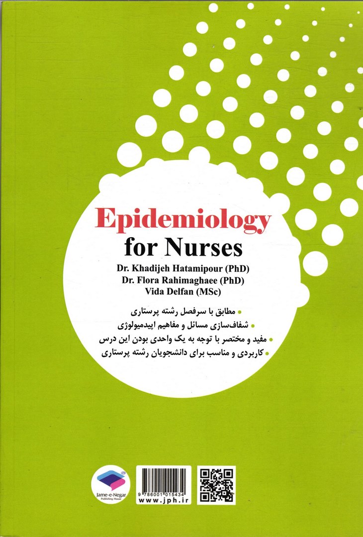 کتاب اپیدمیولوژی برای پرستاران (مطابق با آخرین سرفصل رشته پرستاری)
