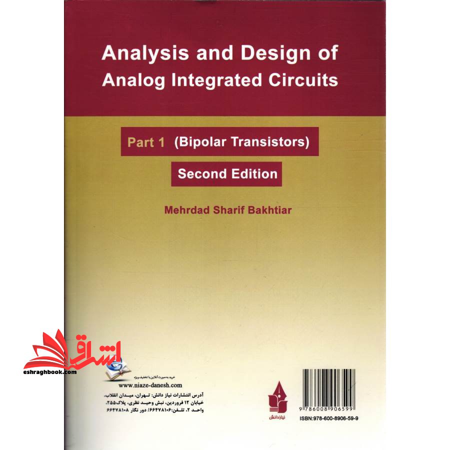 تحلیل و طراحی مدار های مجتمع آنالوگ جلد ۱ اول (ترانزیستور های bipolar) ویراست دوم
