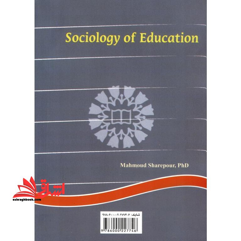 جامعه شناسی آموزش و پرورش کد ۸۴۱
