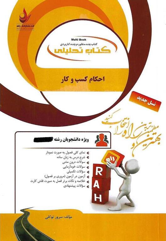 کتاب احکام کسب و کار