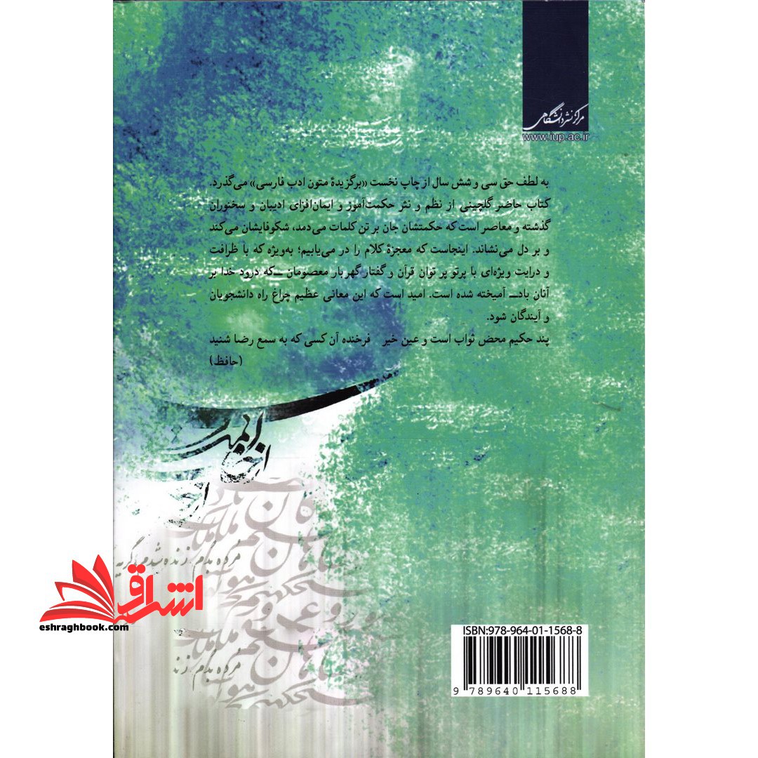 برگزیده متون ادب فارسی ویراست چهارم