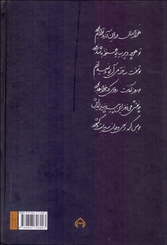 کتاب پیر پرنیان اندیش در صحبت سایه هوشنگ ابتهاج (۲ جلدی) با قاب