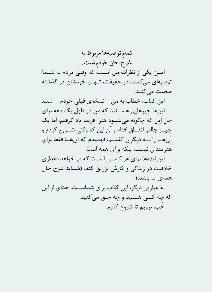 کتاب هنرمندانه بقاپید : ۱۰ چیزی که هیچ کس درباره ی خلاق بودن به شما نخواهد گفت