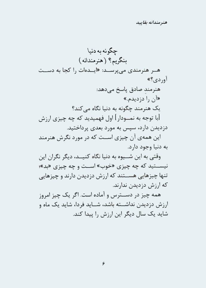کتاب هنرمندانه بقاپید : ۱۰ چیزی که هیچ کس درباره ی خلاق بودن به شما نخواهد گفت